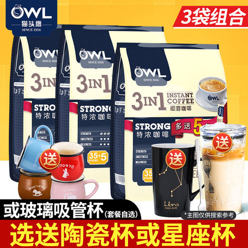 新加坡owl猫头鹰三合一特浓咖啡