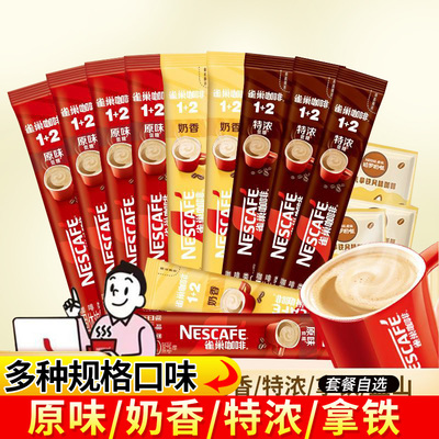 官方授权雀巢咖啡奶香味三合一