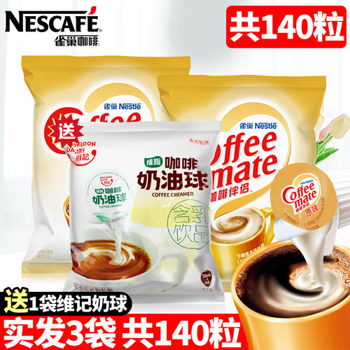 雀巢奶球奶油球50粒*10ML袋装