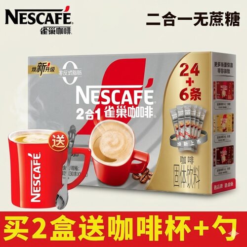雀巢条装11g速溶无蔗糖咖啡