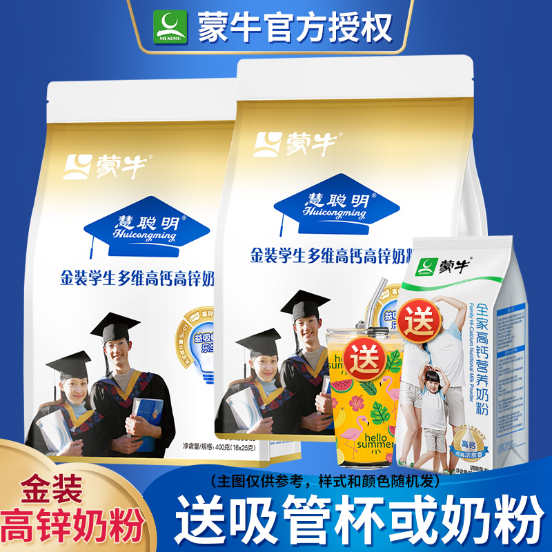 蒙牛金装学生奶粉高钙高锌青少年儿童成长高中学生冲饮牛奶粉400g