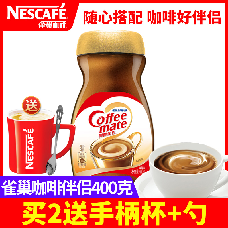 Nestle雀巢咖啡伴侣400g瓶装植脂末纯黑咖啡伴侣速溶饮品搭配