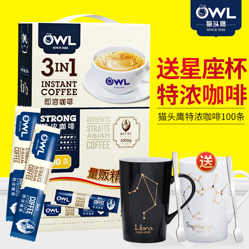 马来西亚进口owl猫头鹰特浓咖啡粉新加坡速溶咖啡三合一100条盒装-封面