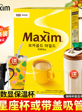 韩国进口咖啡100条装 麦馨摩卡咖啡Maxim三合一速溶咖啡粉1200g