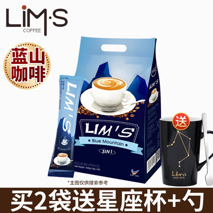 LIMS零涩蓝山风味速溶咖啡粉40袋原装进口学生提神三合一咖啡