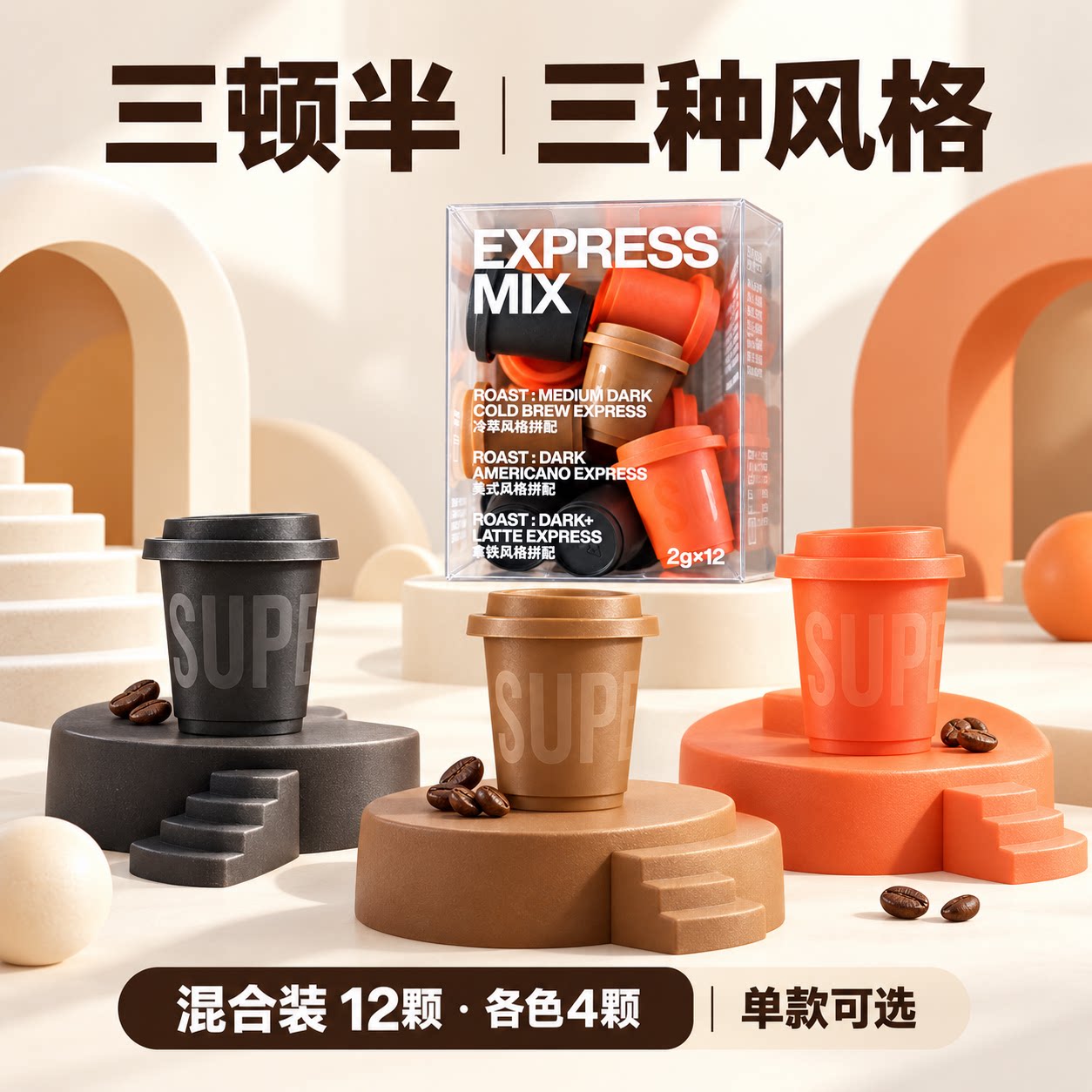 三顿半|快饮拿铁美式冻干速溶咖啡冷萃黑咖啡粉12颗BY