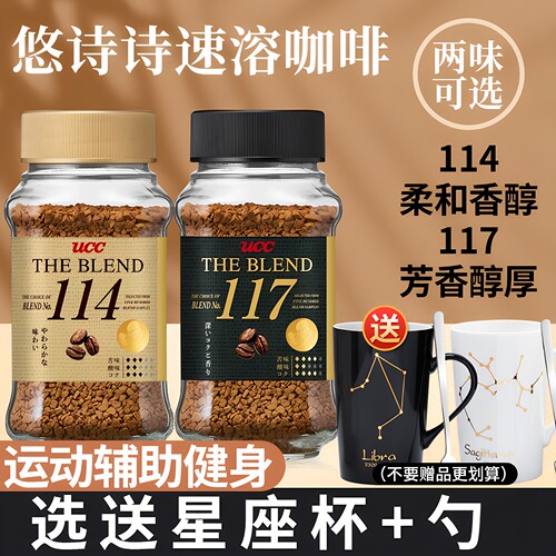 日本进口黑咖啡UCC117速溶咖啡 无蔗糖114纯咖啡颗粒70g*2瓶装