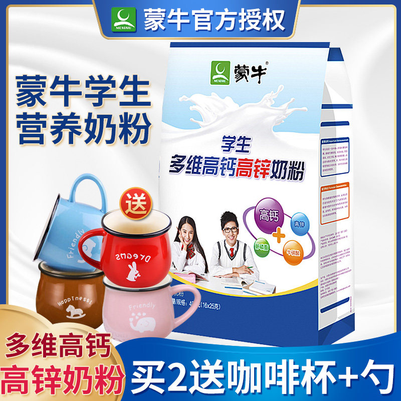 蒙牛高钙高锌学生奶粉400g*1袋儿童青少年高中大学生男女营养成长