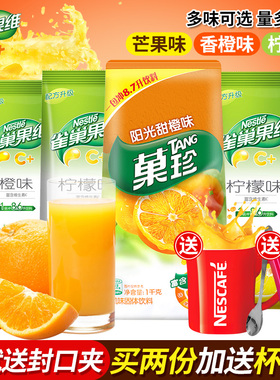 雀巢果维c卡夫果珍果汁粉橙汁冲饮速溶剂冲橘子柠檬粉茶菓珍袋装