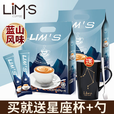 lims蓝山风味零涩三合一