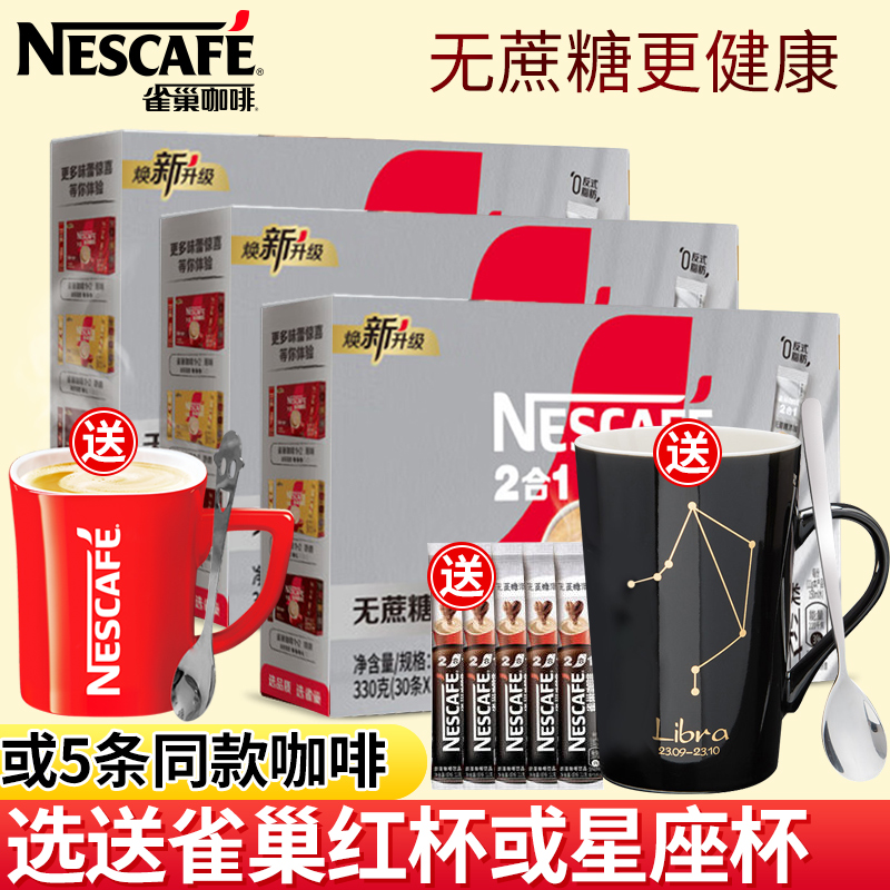 雀巢二合一无糖速溶咖啡粉