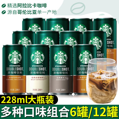 starbucks罐装正品官方星倍醇