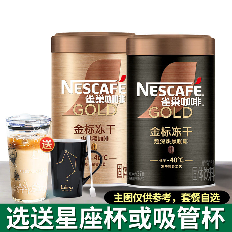 金牌美式金标冻干咖啡黑咖啡学生提神速溶咖啡粉正品75g罐装