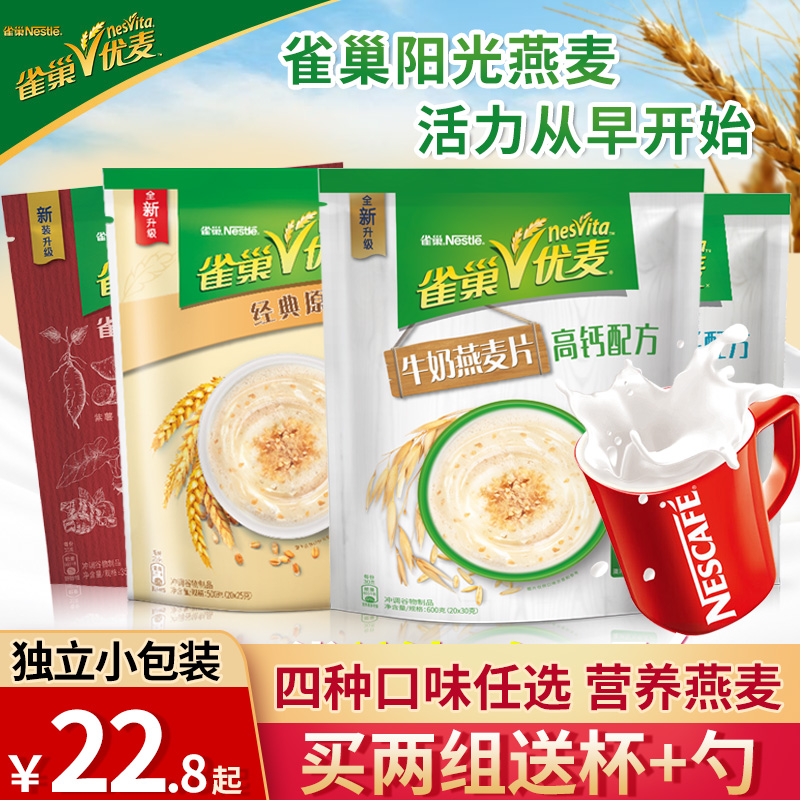 雀巢营养早餐速食懒人食品冲饮即食麦片小袋装水果燕麦片牛奶酸奶|ruв категории кофе/хлопья/напиток, 冲饮谷物/麦片, 多谷物麦片 - от Buy2taobao.com для оказания профессиональной услуги покупки агента Taobao