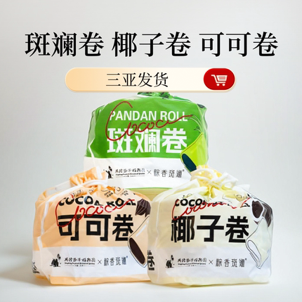 海南特产 兴科斑斓卷椰子卷可可卷260克20小包装蛋卷薄饼休闲食品