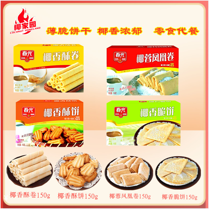 春光椰香薄饼海南特产休闲零食品