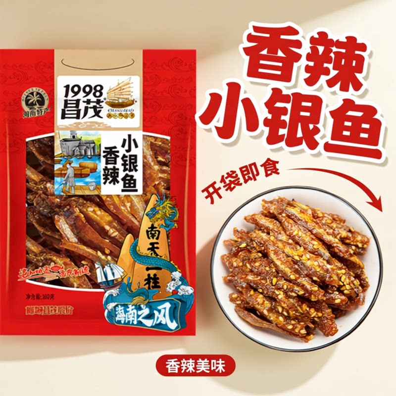 香辣小银鱼即食鱼干鱼片海南特产