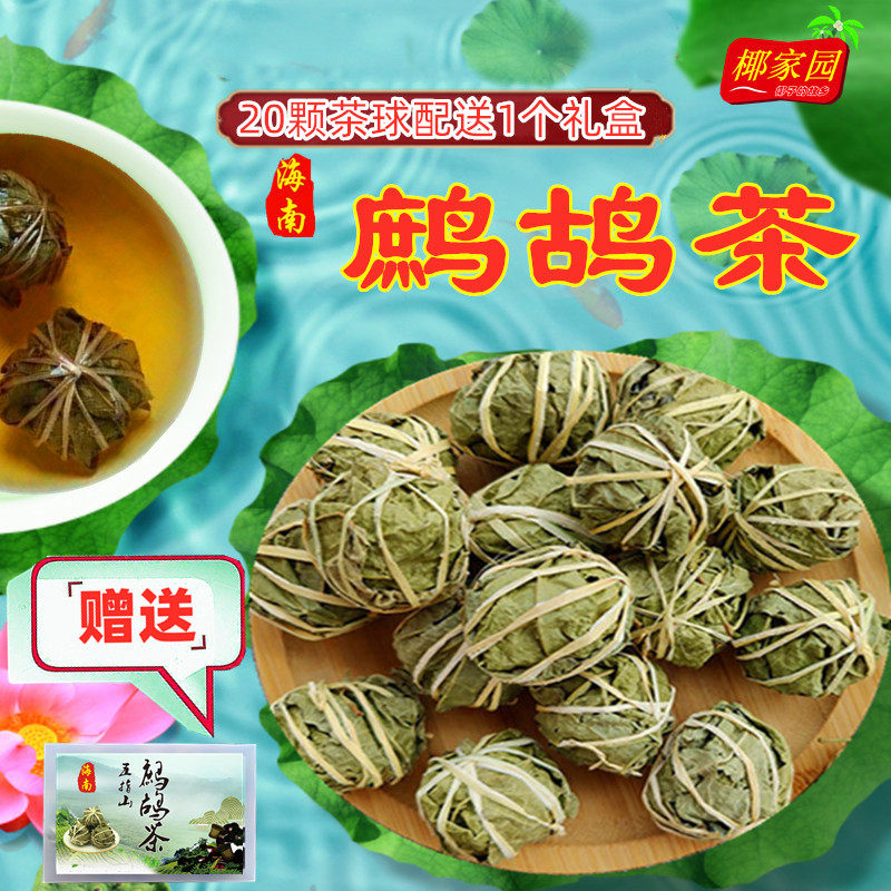 海南鹧鸪茶野生凉茶下火茶球礼盒新茶精选香茶球散装三亚鹧鸪茶