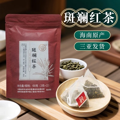 斑斓红茶海南特产正宗茶叶袋泡茶