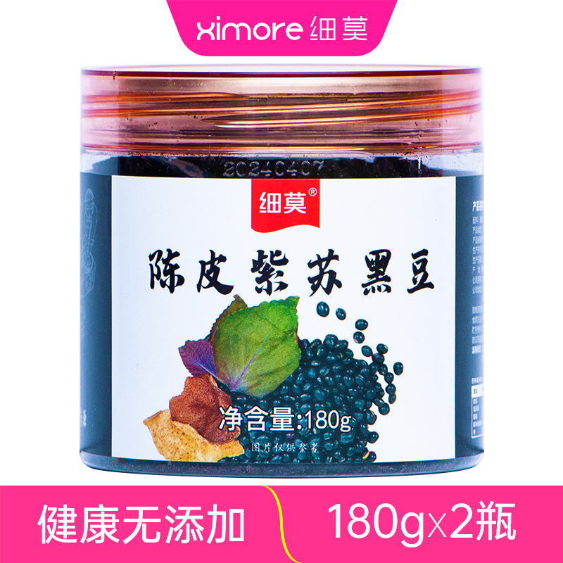 细莫陈皮紫苏黑豆180g*2罐即食炒熟养生零食无添加防腐剂煲汤泡茶