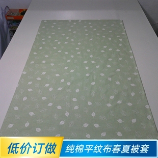 超值全棉平纹布被罩140x190绿底叶子花150x200等单人春夏纯棉被套