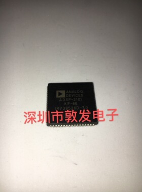ADSP-2101KP-66 全新原装 现货 芯片集成库存 可以直拍 PLCC68