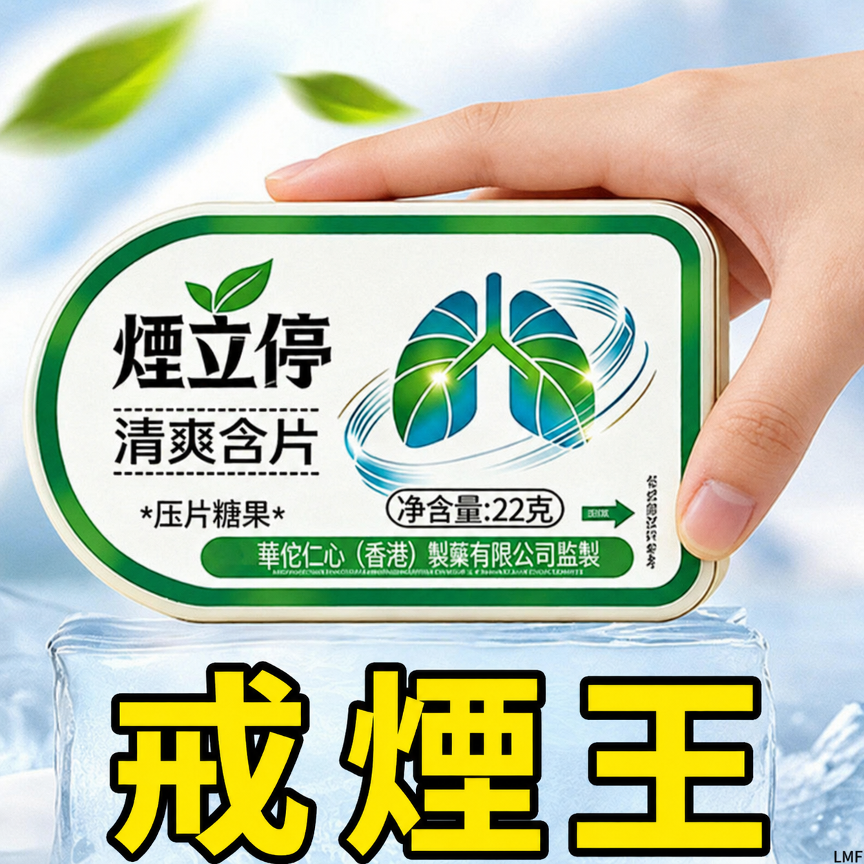 新款强效无糖清烟含片替代尼古丁烟替戒烟糖薄荷口气清新糖