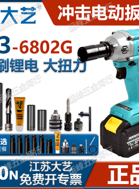 大艺电动扳手A3-6802G5大扭力无刷冲击扳手汽修风炮锂电扳手木工