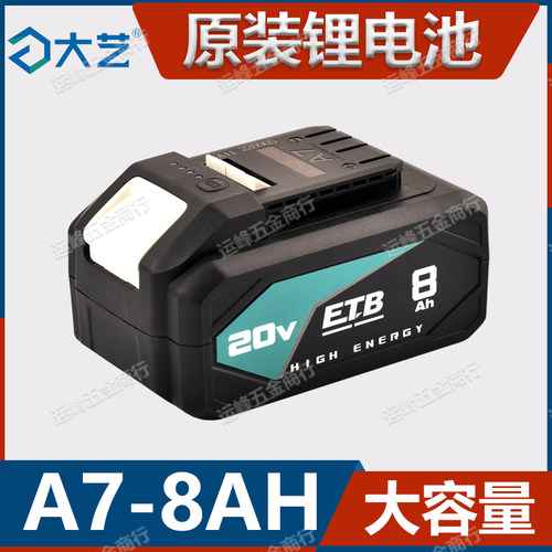 大艺锂电池A7-8.0Ah正品