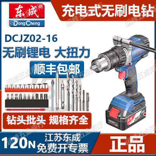 东成20V无刷手电钻DCJZ02-16