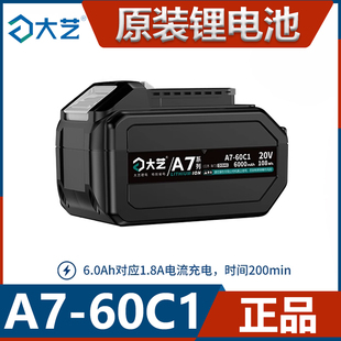 大艺A7锂电池6.0Ah原装 6000毫安配件电动扳手角磨机电锯20V锂电池