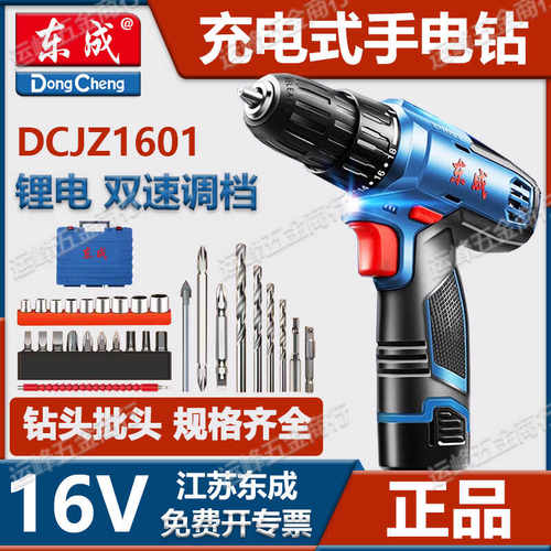 东成充电式手钻DCJZ1601