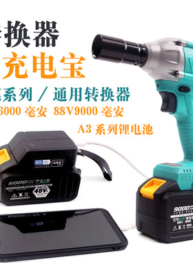 大艺电池转换充电器 大艺48V88V9000毫安电池通用龙韵 东成转换器