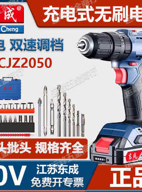 东成手电钻锂电16V充电式手枪钻DCJZ2050东城充电手钻电动螺丝刀