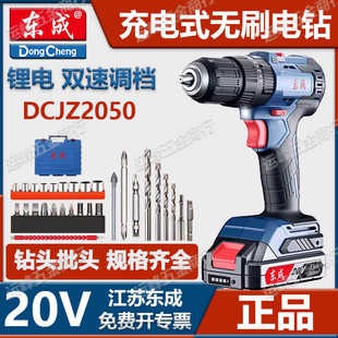 东成手电钻锂电16V充电式手枪钻DCJZ2050东城充电手钻电动螺丝刀