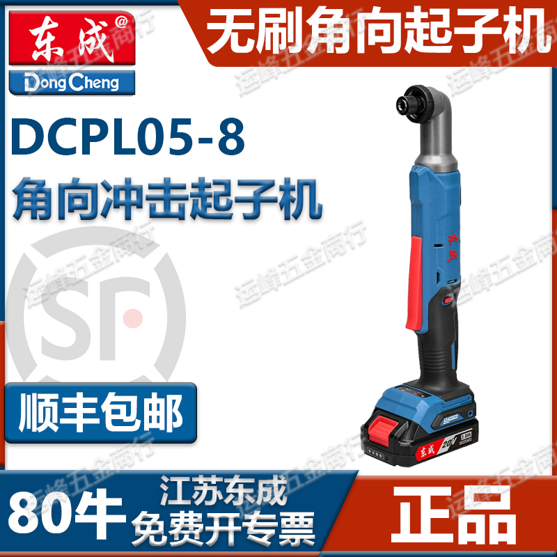 东成无刷角向螺丝刀DCPL05-8