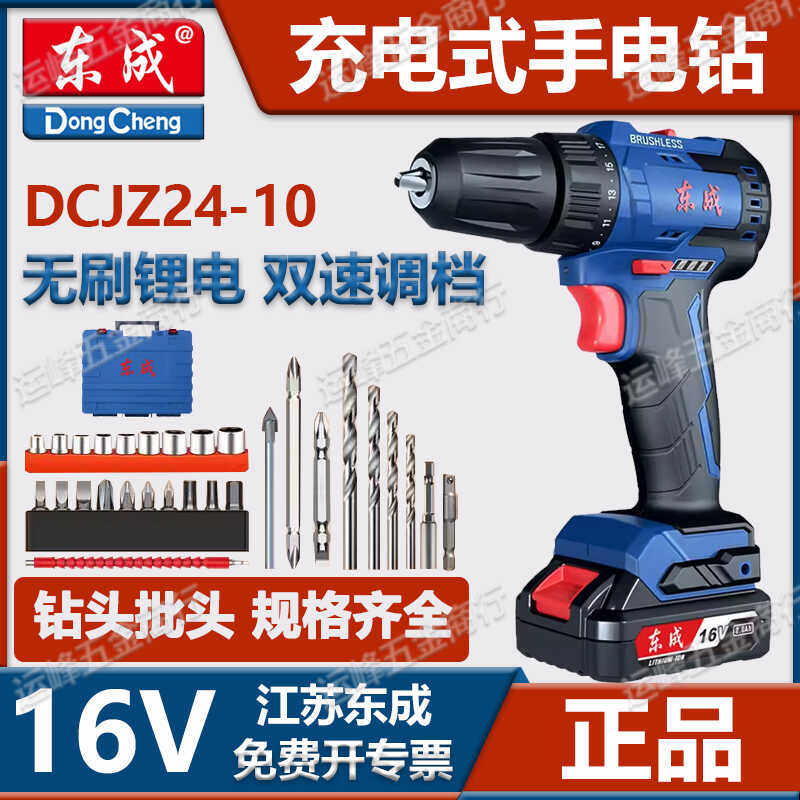 东成手电钻锂电16V充电式手枪钻DCJZ24-10东城充电手钻电动螺丝刀