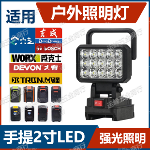 适用东城牧田大艺A3A7款工具锂电池户外手提照明灯汽修挂式工作灯