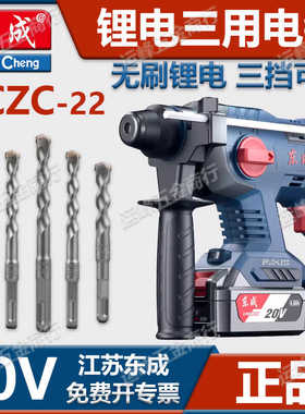 东成锂电电锤充电式三用420W钻孔打孔混凝土木头多功能DCZC22无刷