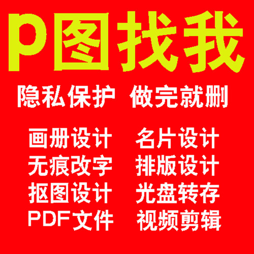 PS修图无痕改字word排版画册设计排版手稿录入名片制作