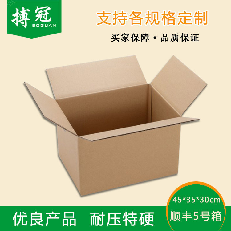 厂家直销5号顺丰纸箱包装五层kk加硬加厚快递纸盒子批发可定丝印