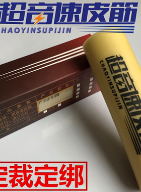 超音速大拉伸比高弹力整卷扁皮筋