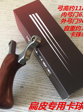 超音速大弓门重炮单卡珠扁皮弹弓
