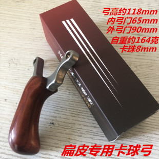 超音速中短拉扁皮筋不锈钢8毫米大弓眼单卡户外重炮实木卡球弹弓