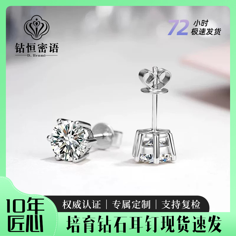 Pt950铂金人造钻石六爪耳钉