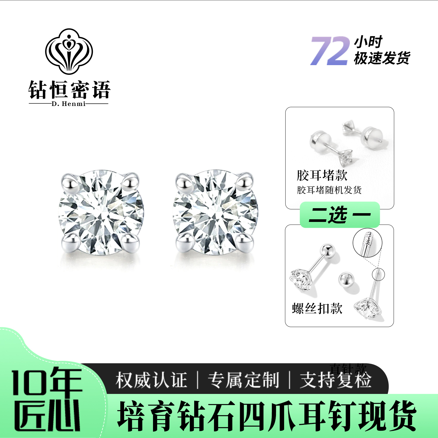 人工培育钻石四爪耳钉20分耳钉