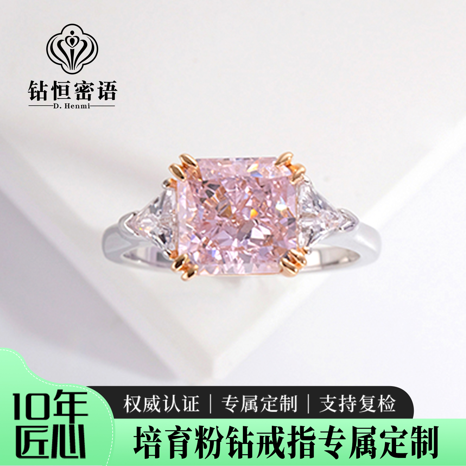 人工培育奢华粉钻雷迪恩