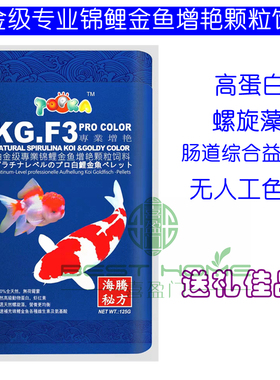 锦鲤饲料珍贵金鱼海腾SISO/Topka增红增体高营养铂金级贵族高端礼