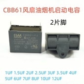 原厂 2片脚 5UF CBB61风扇油烟机启动电容 7UF 6UF 2.5UF