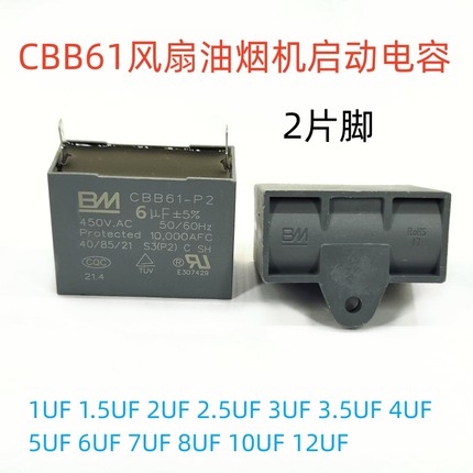 CBB61风扇油烟机启动电容 BM NR 原厂 2片脚 5UF 6UF 7UF 2.5UF